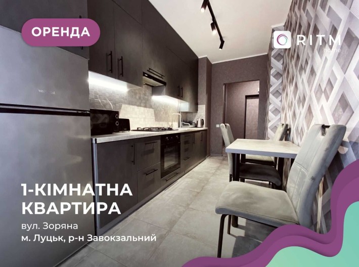 Оренда 1-кімнатної квартири в центрі Луцька, ЖК «Панорама» - фото 1