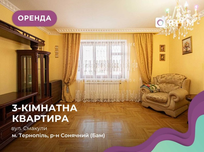 Оренда 3-к. квартири на вул. Смакули 1 - фото 1