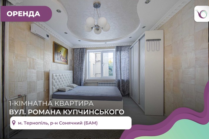 Здається 1-кімнатна квартира у районі Бам  за вул. Романа Купчинського - фото 1