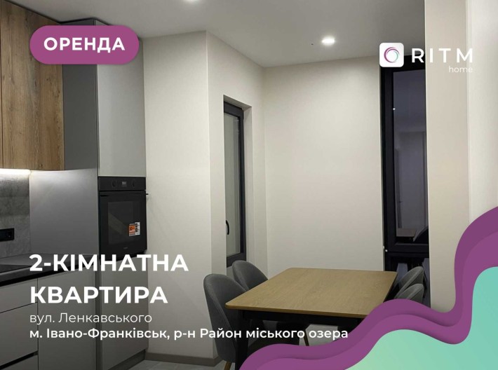 Топова 2к пропозиція на оренду у ЖК Манхеттен по вул. Ленкавського 34 - фото 1