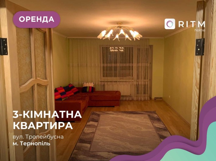Здається 3-к. квартира на Тролейбусна 18 - фото 1