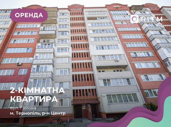 Оренда 2-к. квартира на вул. Гайова 8А - фото 1