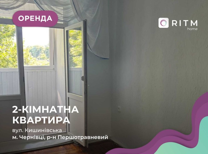 Здається в оренду 2-кімнатна квартира на вул. Кишинівська! - фото 1