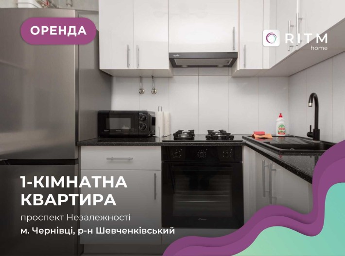 Здається в оренду 1-к. кв. з сучасним ремонтом проспект Незалежності - фото 1