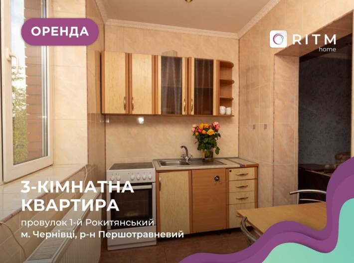 Оренда 3-к. квартири провулок 1-й Рокитнянський - фото 1