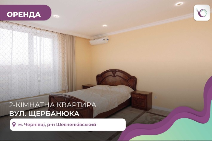 2-к. квартира з ремонтом, і/о та меблями за вул. Щербанюка - фото 1