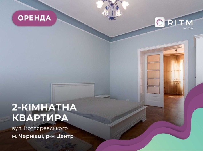 Здається затишна 2-кімнатна квартира за вул. Котляревського - фото 1