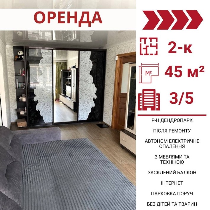 Здається в оренду 2-к квартира в Кропивницькому, р-н Дендропарк - фото 1