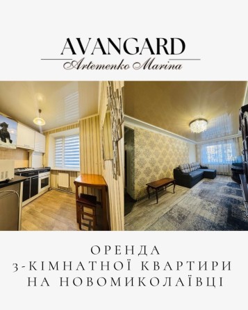 Оренда 3 кімнатної квартири на Новомиколаївці - фото 1