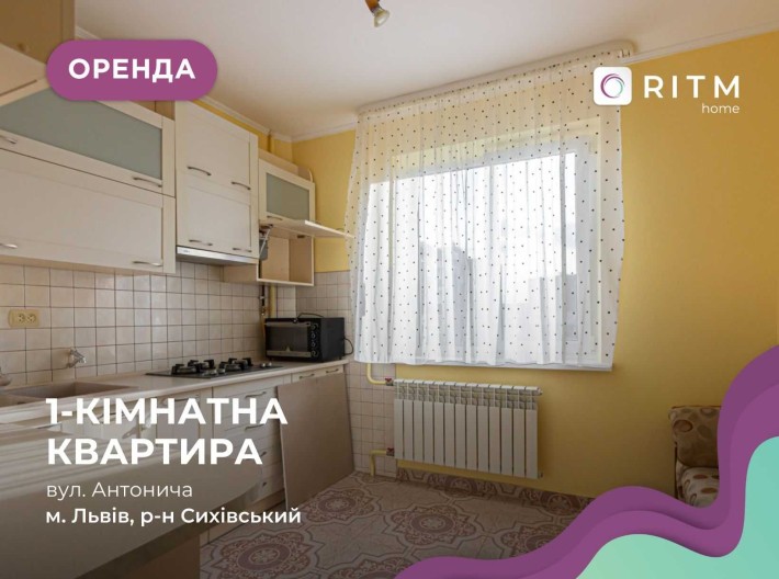 Оренда 1к  квартири з гарним сполученням по вул. Антонича - фото 1