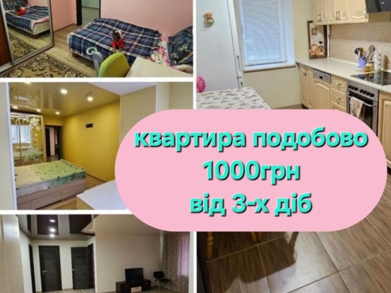 Квартира подобово Ізюм Изюм