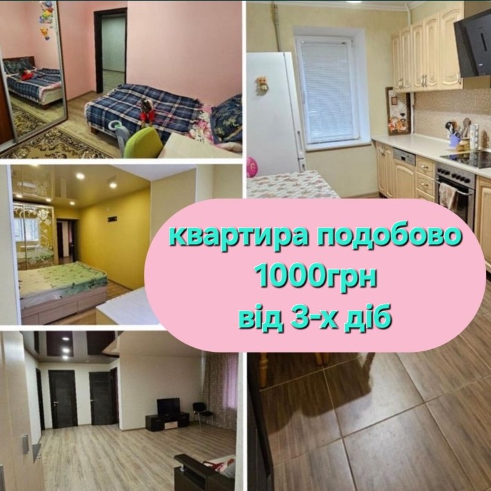 Квартира подобово Ізюм - фото 1
