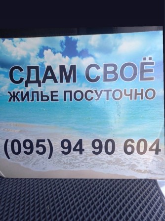 Квартира посуточно от хозяина . Черноморск, парусная 1а, - фото 1