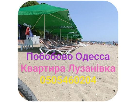 Подобово Почасово ЛузанівкаПересепскій рн для 7 Одеса