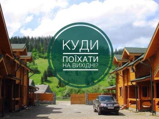 Відпочинок Карпати! Котеджний комплекс "БОЙКІВСЬКА ХАТА " Славское