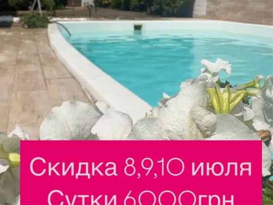 Посуточно  дом с бассейном у моря Бурлача Балка