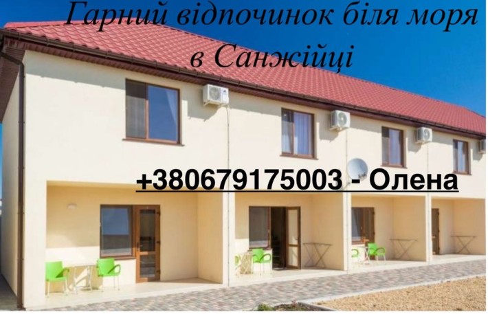 Здам будинок біля моря в Санжійці - фото 1