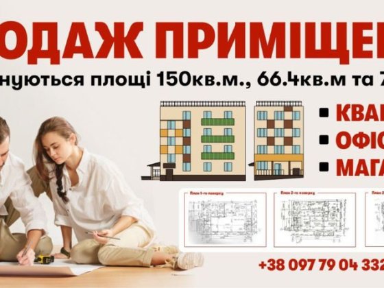 Комерційне приміщення Кам'янець-Подільський