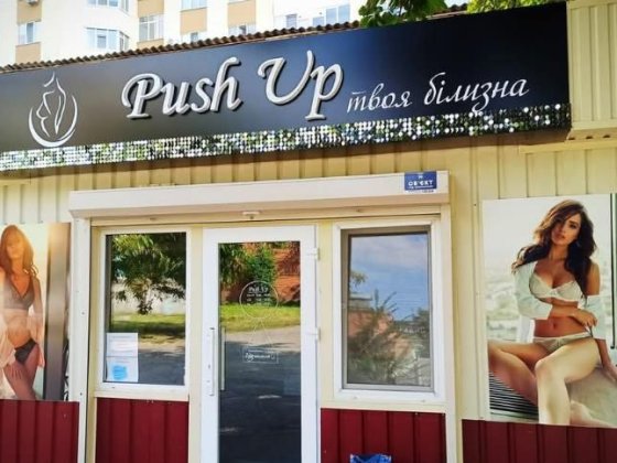 Готовий бізнес у Миргороді: Магазин білизни з власним приміщенням! Миргород