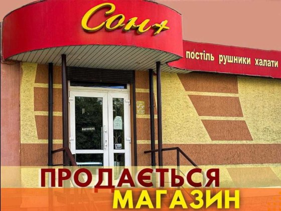 Продаж приміщення магазину. Центр. вул. Грушевського Нововолинськ