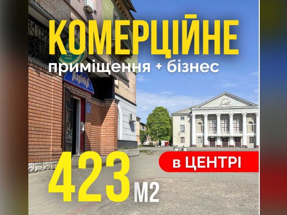 Продаж комерційного приміщення в центрі Нововолынск