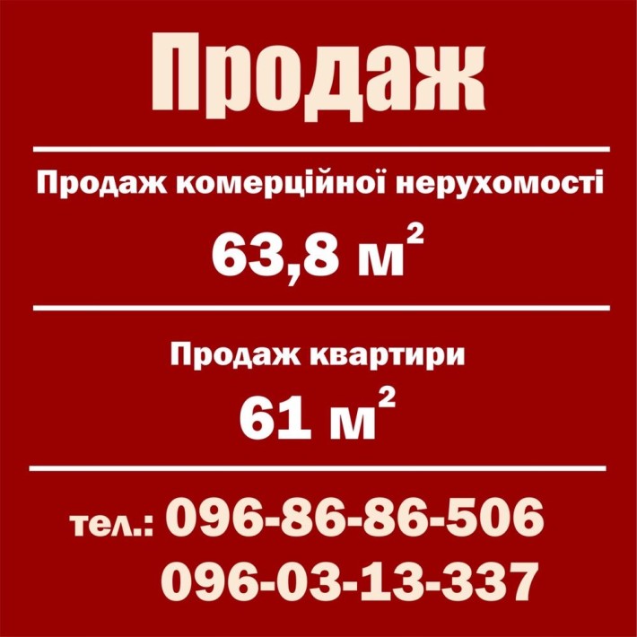 Продам нежитлове приміщення в новобудові та квартиру - фото 1