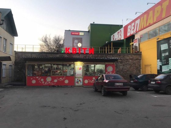 продам діючий магазин Обухів