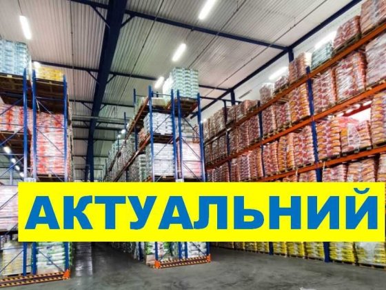 Продаж складу 9500 м2 ділянка 1.8Га офіси. Правий берег Обухів