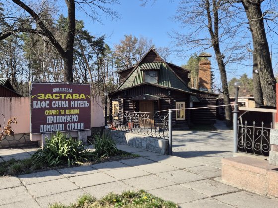 Комплекс відпочинку кафе "Застава" Светловодск