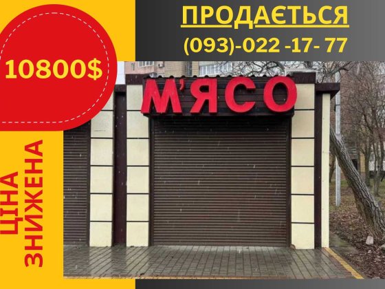 Продається МАФ в м. Умань Умань
