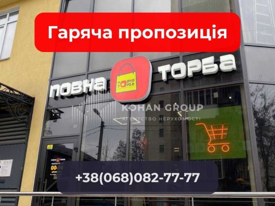 ‼️Інвестиційна пропозиція: фасадне приміщення 107 м² у ЖК Свободи‼️ Хмельницкий
