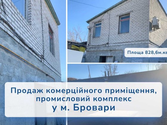 Продаж комерційного приміщення / промисловий комплекс у м. Бровари Бровари