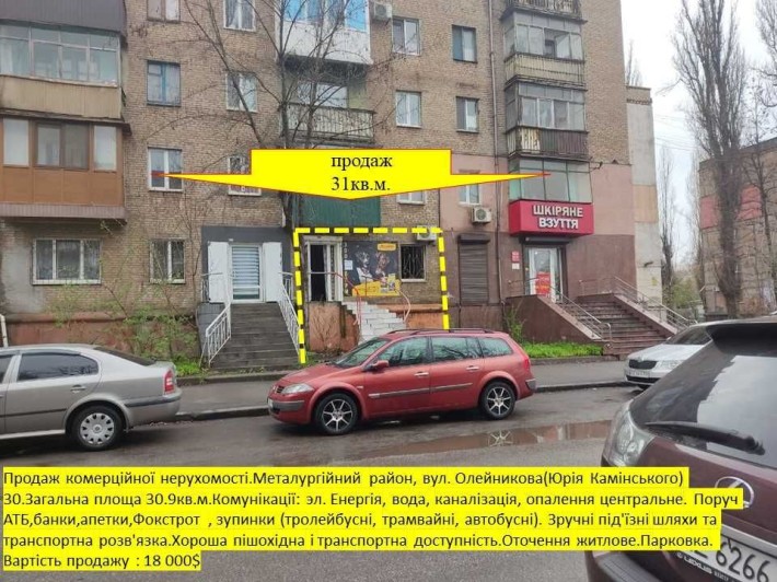 Соц-Місто вул. Юрія Камінського 31кв.м. через дорогу Фокстрот - фото 1