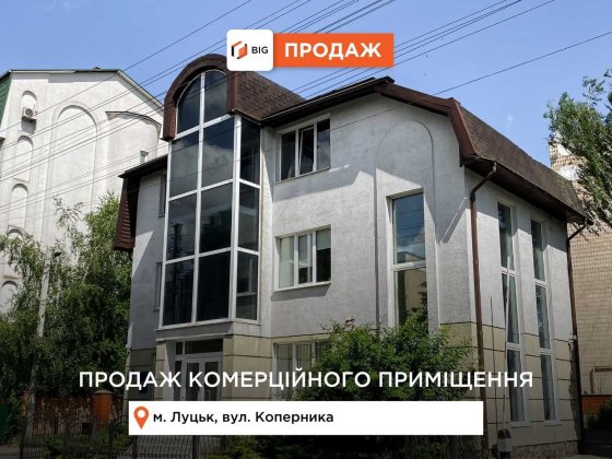 Сучасна офісна будівля по вулиці Коперника — у самому серці Луцька. Луцьк