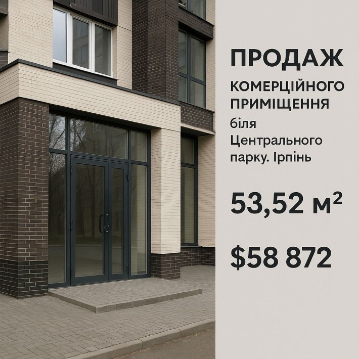 Комерційне приміщення 53,52 м² біля Центрального парку. Продаж - фото 1