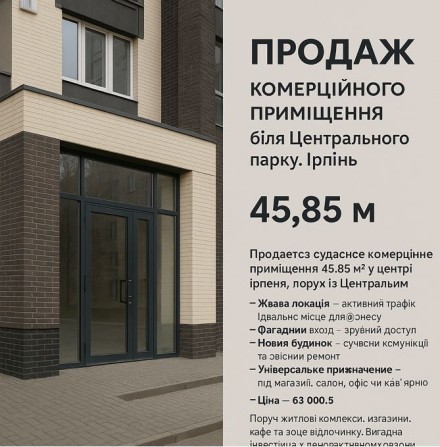 Продаж комерційного приміщення біля Центрального парку. - фото 1