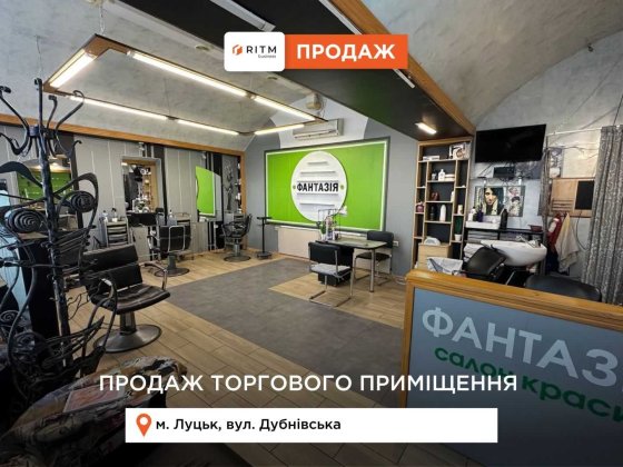 Продаж приміщення під перукарню на вул. Дубнівська, Луцьк! Луцьк
