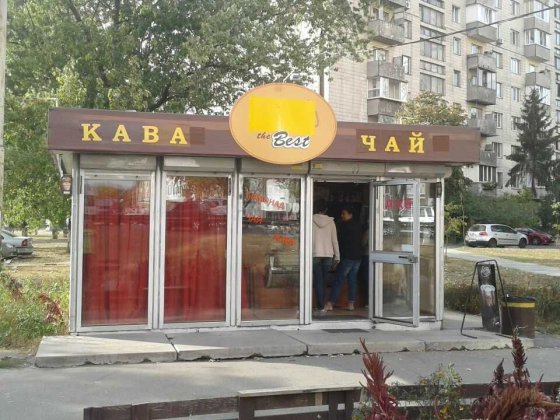 Продам МАФ (Кіоск,павільйон.кав'ярня,магазин) на вивІз. Ірпінь