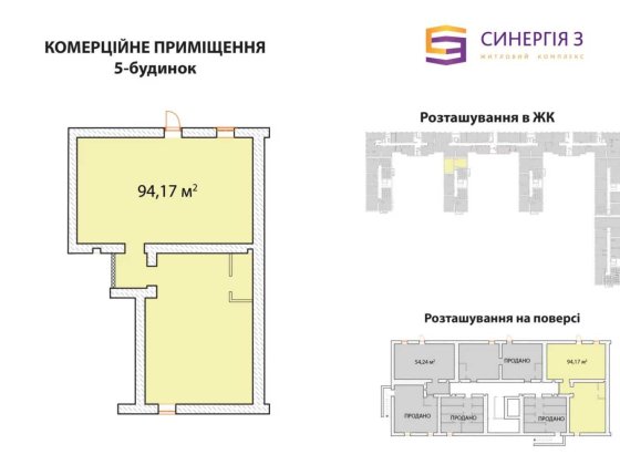 Зданий ЖК, продаж приміщення 93,1 м3. БЕЗ комісії, можлива оренда Ирпень