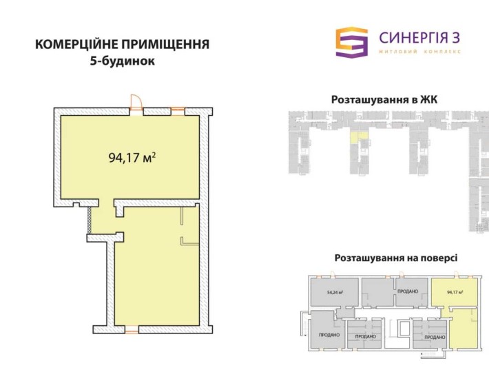 Зданий ЖК, продаж приміщення 93,1 м3. БЕЗ комісії, можлива оренда - фото 1