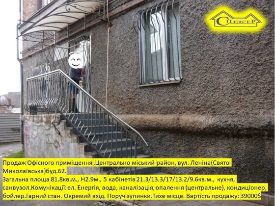 82 кв.м.  вул. Леніна(Свято-Миколаївська), 5 кабінетів . Кривой Рог