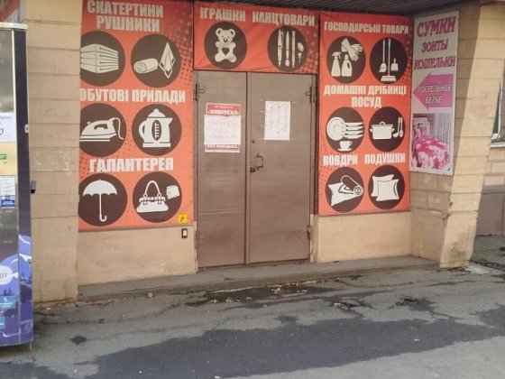 Продаётся магазин на СевГОКе Кривий Ріг