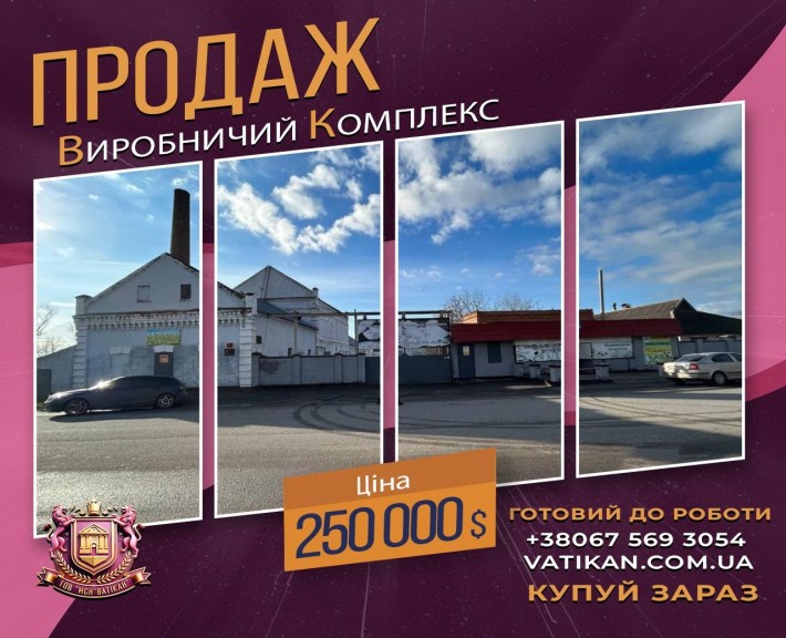 Продається виробничий комплекс «Біля Млина» - фото 1