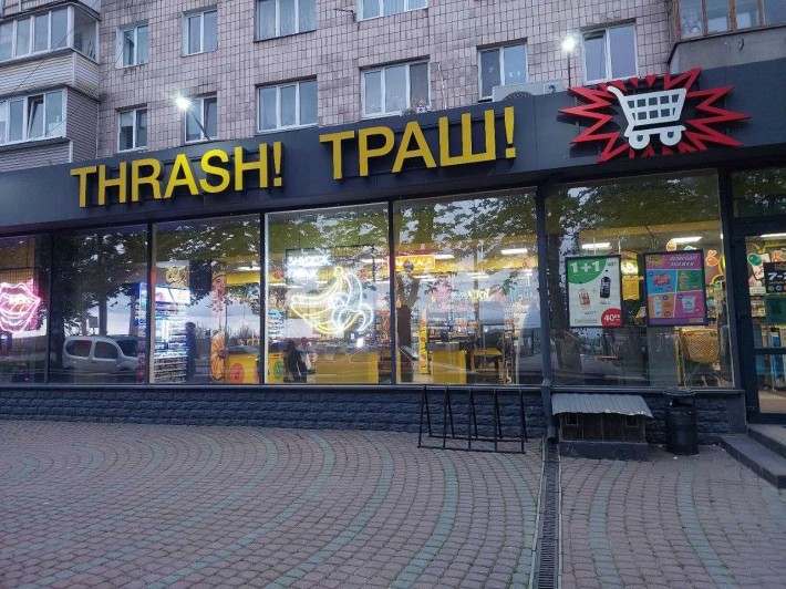 Продаж комерц приміщення, Рівне площа 412 кв.м. Орендар - магазин ТРАШ - фото 1