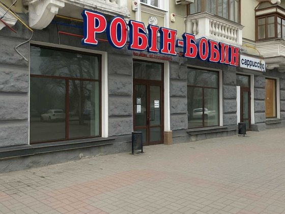 Продам фасадное помещение 232 м.кв по пр.Незалежності (Ушакова) Херсон