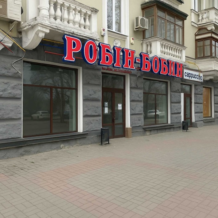 Продам фасадное помещение 232 м.кв по пр.Незалежності (Ушакова) - фото 1