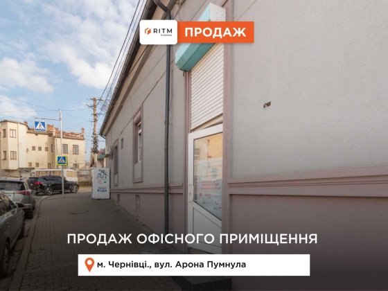 Продається офіс у центрі Чернівців (район Рязані)! Черновцы