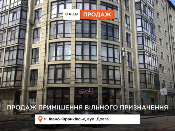 Унікальна пропозиція комерційного 3-х рівневого приміщенння Івано-Франківськ