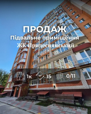 Підвальне приміщення 15 м² в ЖК Придеснянський Ya вул. Шевченка 99Б - фото 1