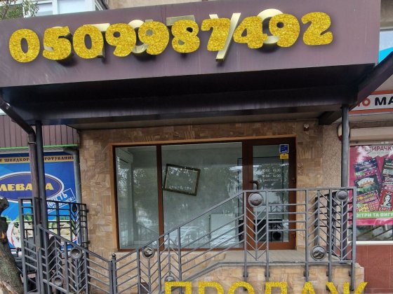 Продається комерція магазин ужгород проспект свободи Ужгород